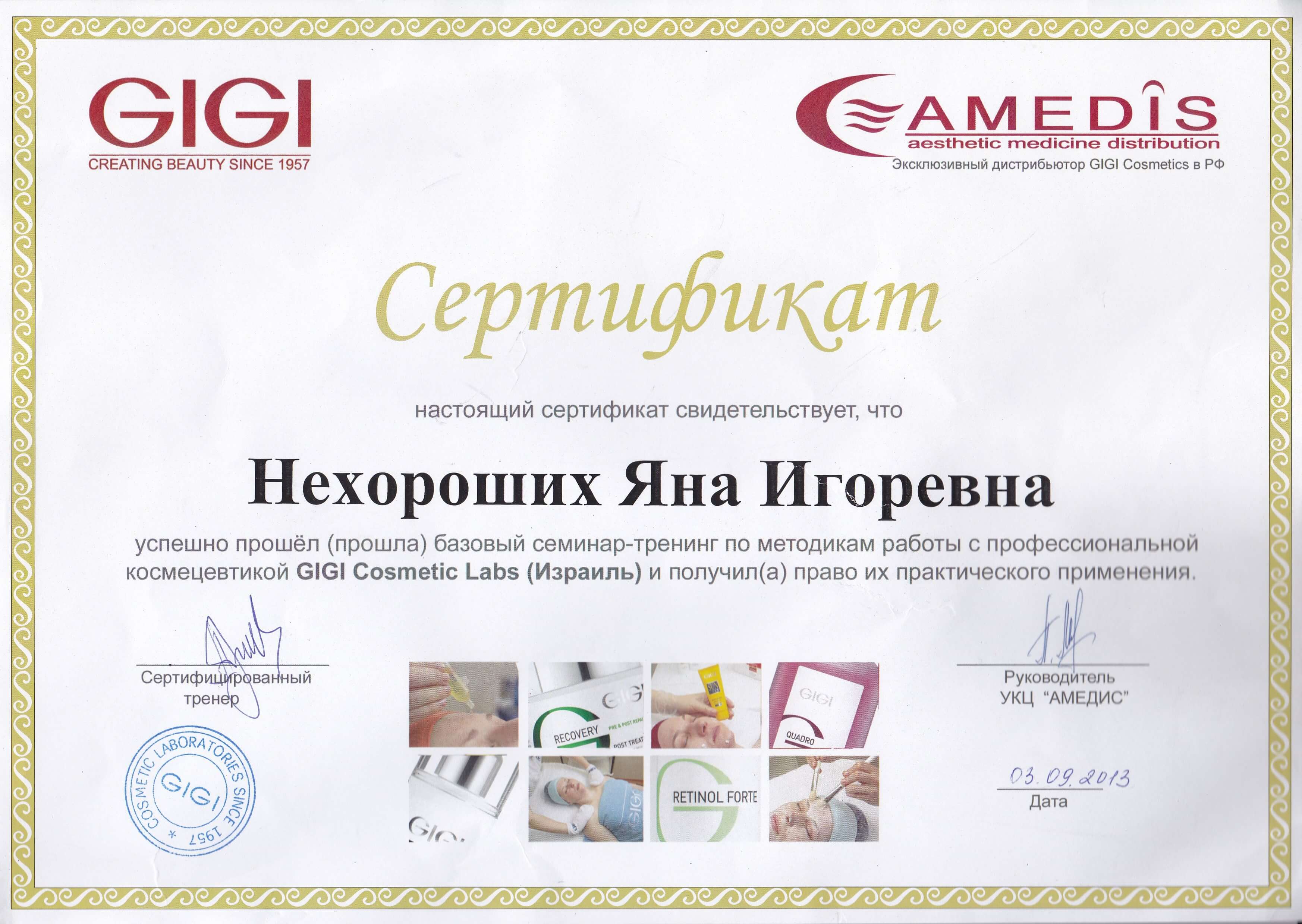 сертификат GIGI